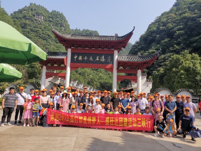 奔跑2019，我們都是追夢人--盛仕達(dá)三峽團(tuán)建活動圓滿成功